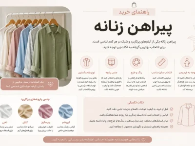 راهنمای خرید پیراهن زنانه