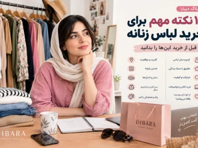 خرید لباس زنانه